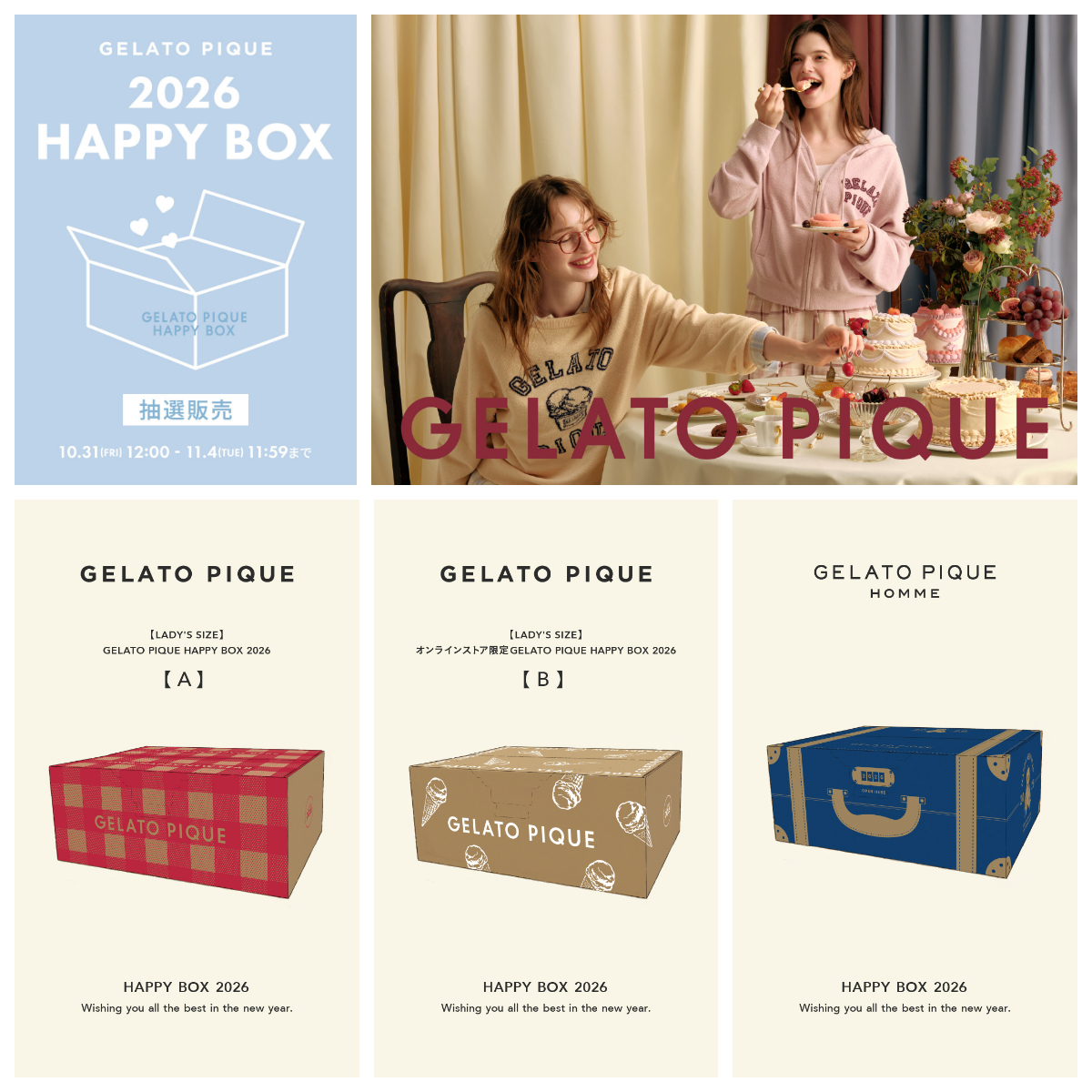 ジェラピケ福袋2026🎀 HAPPY BOX抽選まもなく締切✨ 11月4日(火)午前11