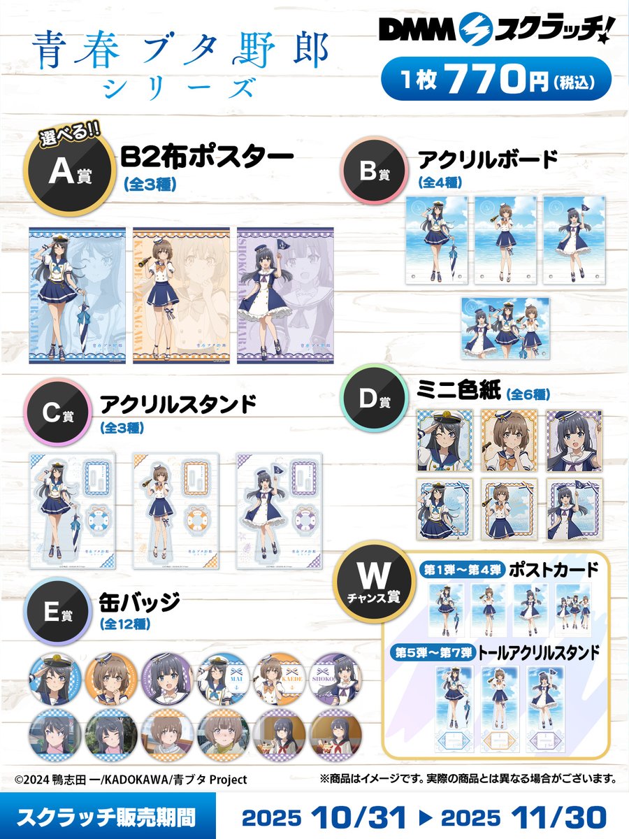 10月31日12時より販売開始！ TVアニメ『青春ブタ野郎』 シリーズ DMM