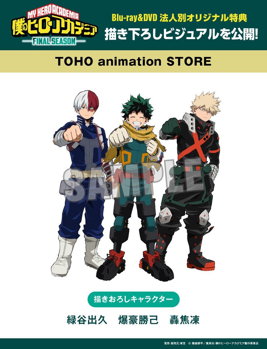 ◤ #ヒロアカ Blu-ray&DVD TOHO animation STORE限定特典公開
