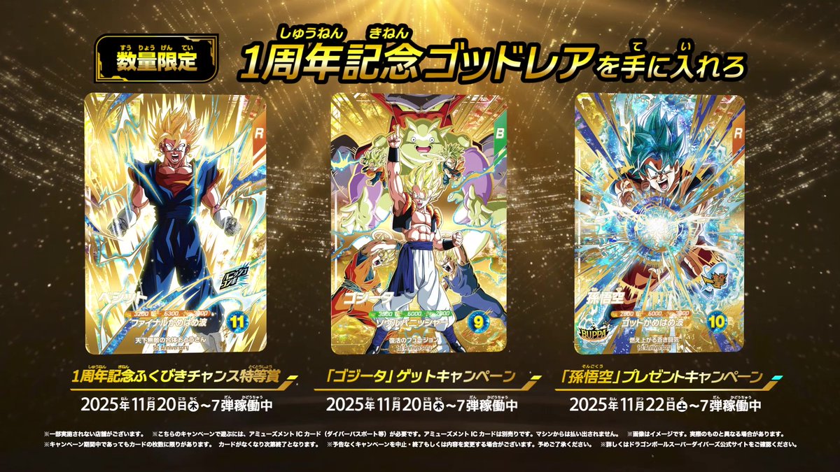 ⚠️情報解禁⚠️ #ダイバーズ1周年 記念イベント #超周年BUPPAフェス