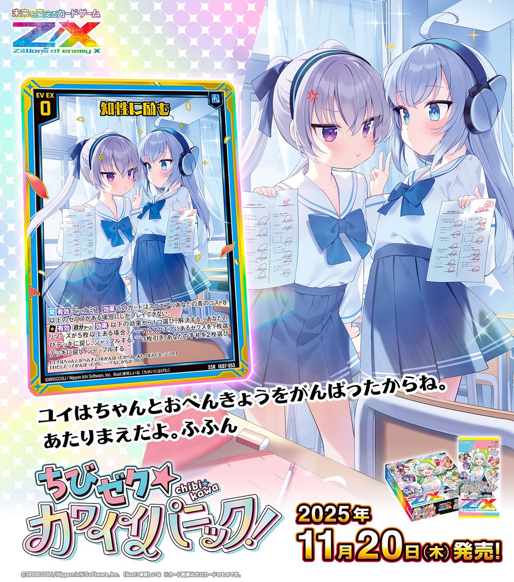 新商品】 #未来を変えるカードゲーム イグニッションパック ちびゼク