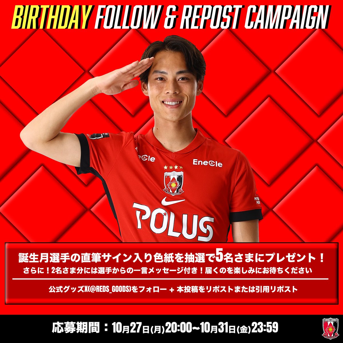 誕生日キャンペーン🎂 ／ 誕生月の選手の直筆サイン色紙が 抽選で5名様