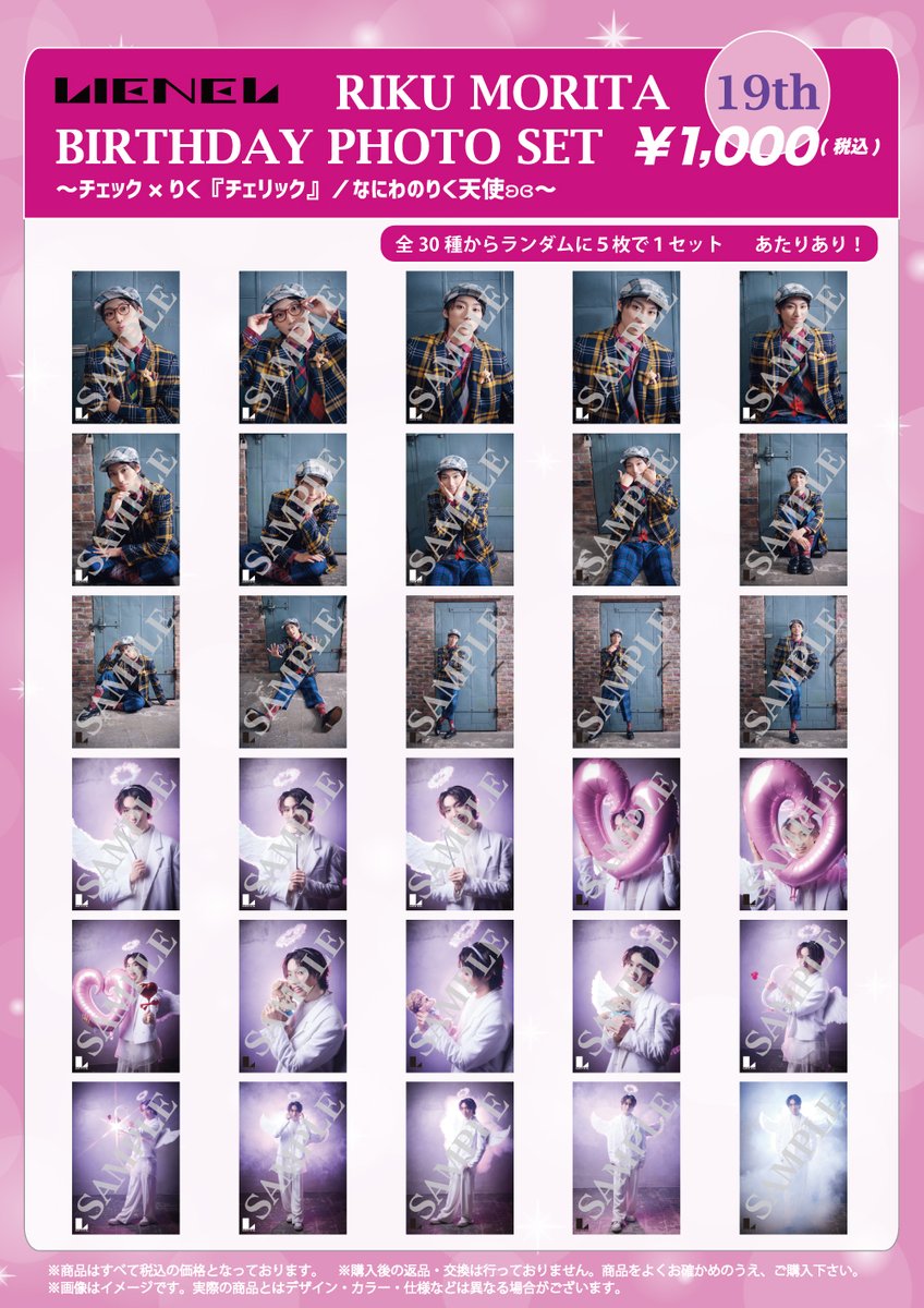 RIKU_INFO〗 ／ 「RIKU MORITA 19th BIRTHDAY PHOTO SET」 スタダ便