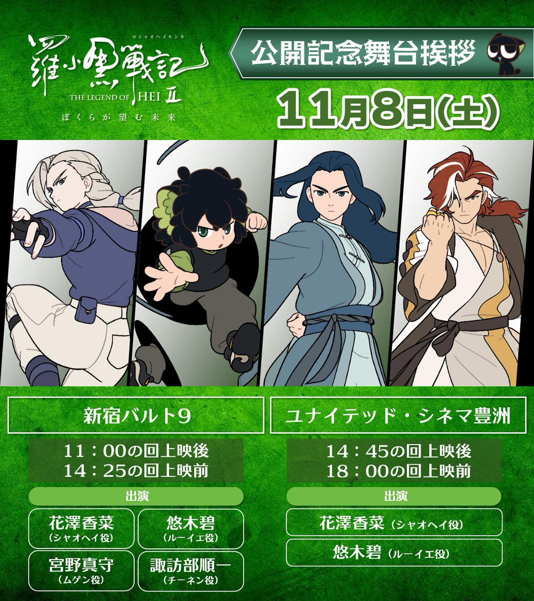 🎫チケット一般販売 ただ今より受付開始！ ＼ 『#羅小黒戦記 2 ぼくら