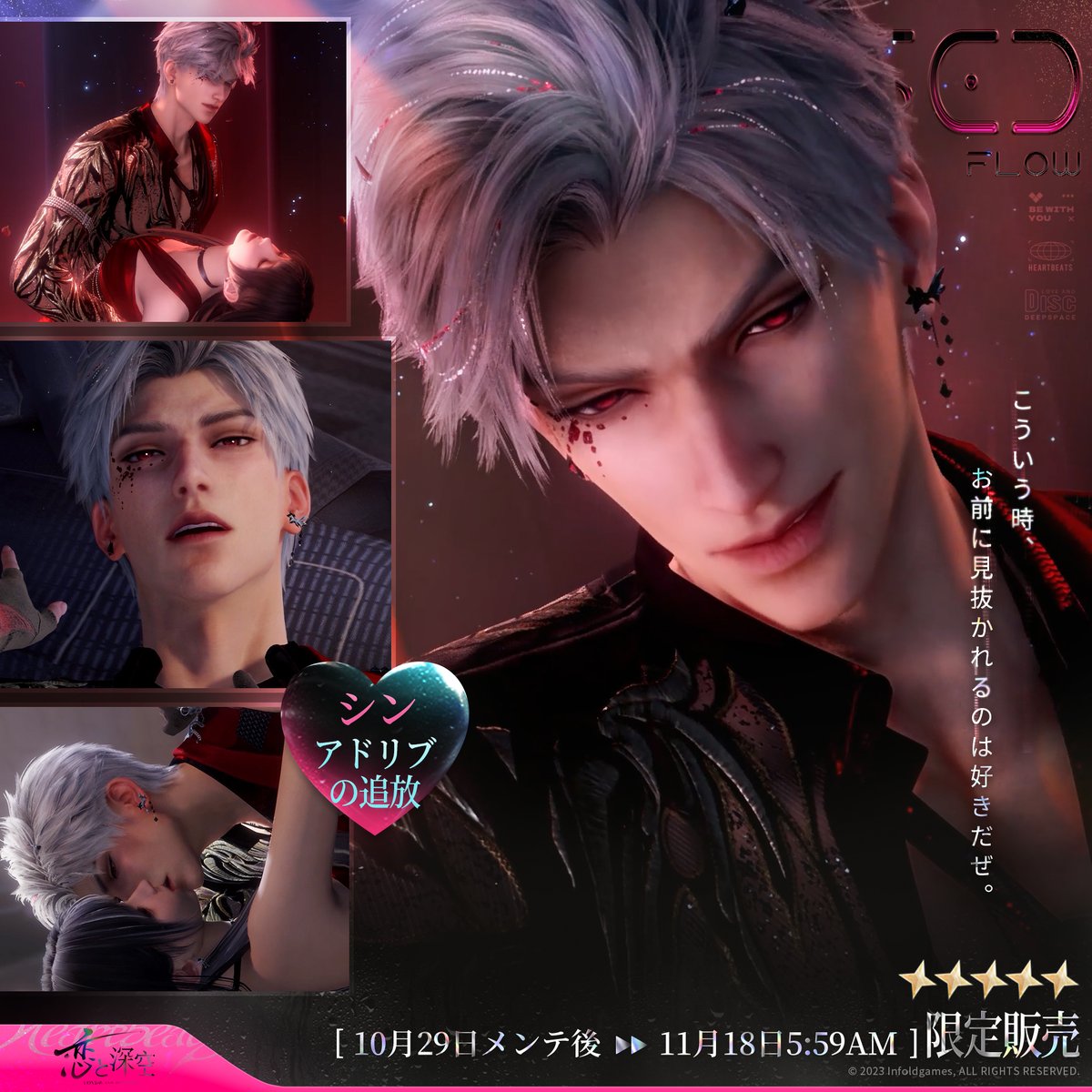 思念紹介】 限定/願う「鼓動が沸くまで」で獲得可能な 星5思念：シン