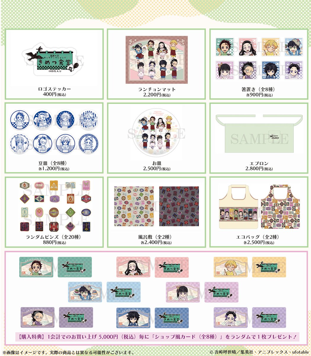 イベント情報】 アニメ「鬼滅の刃」 ポップアップショップ きめつ食堂