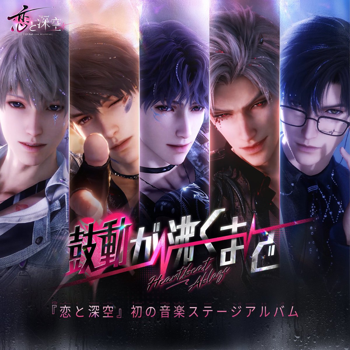 💿┓OST配信のお知らせ ┗┛━…‥‥…━…‥‥…━… 愛の旋律が響き、鼓動が