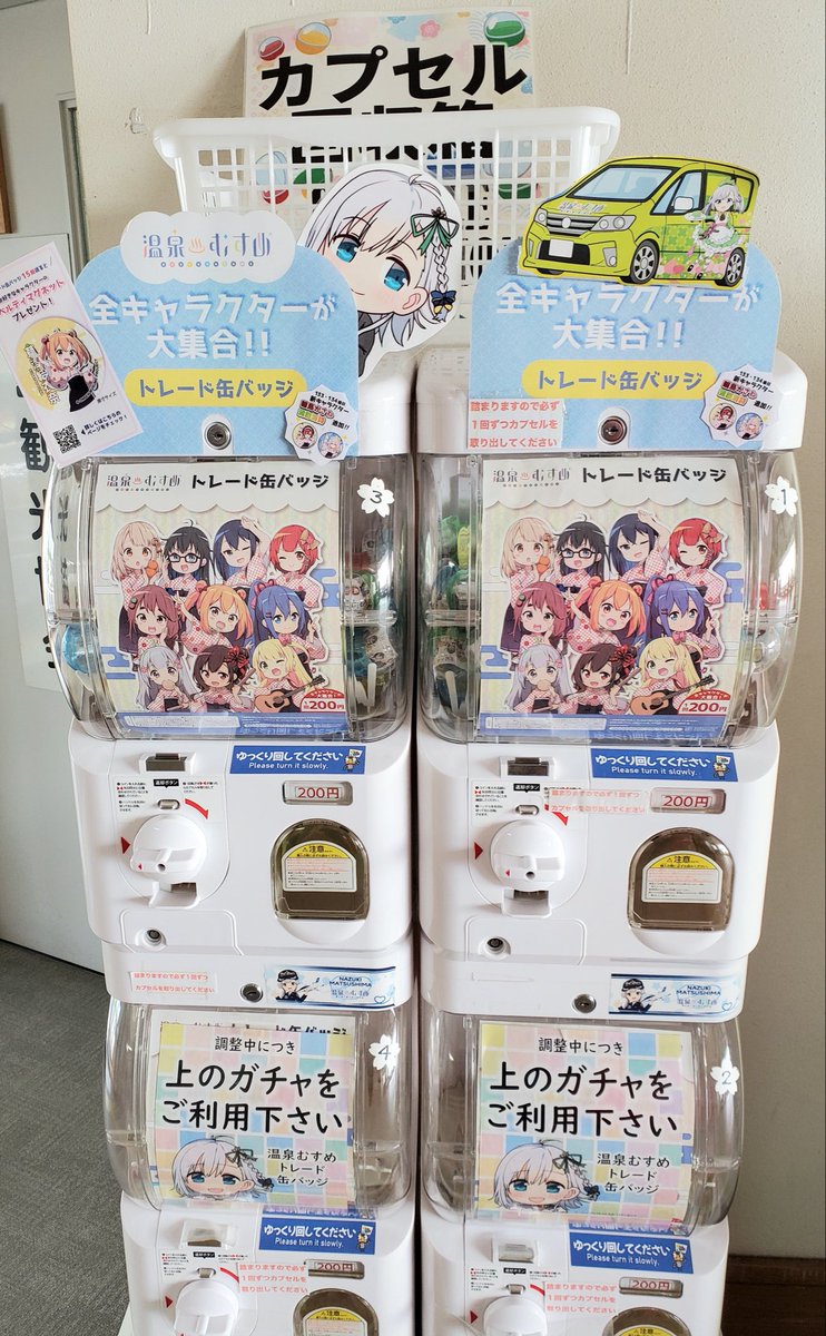 温泉むすめ』トレード缶バッジ公式 (@onmus_capsule) / Posts / X