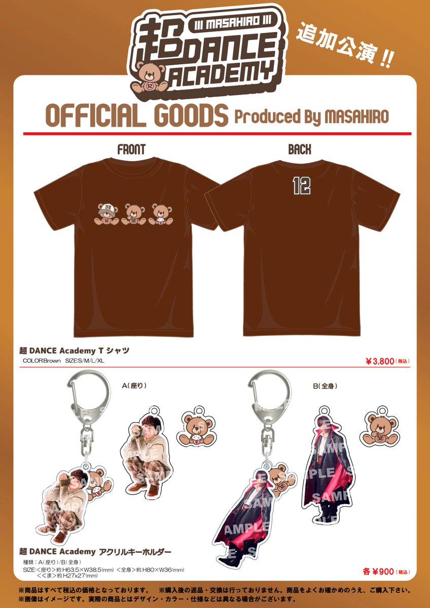 超特急 マサヒロ「MASAHIRO 超DANCE Academy 追加公演」 オフィシャル