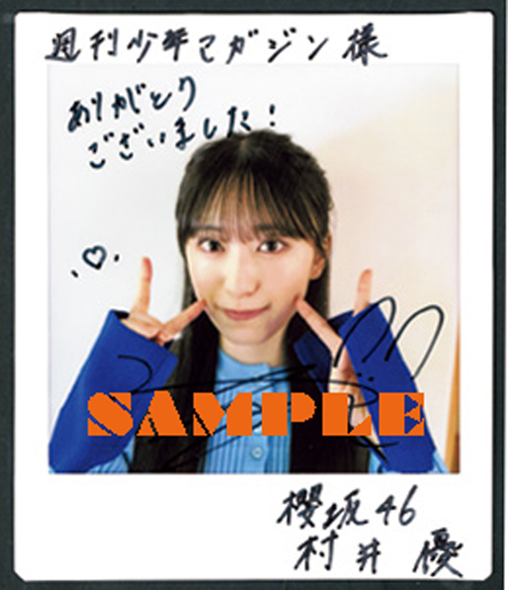 🧡今週のグラビア🧡 #櫻坂46 新センター #村井優 さんがソロで登場