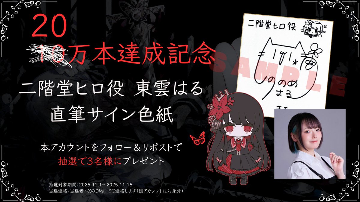 ◇#まのさば 販売20万本達成記念◇ 『魔法少女ノ魔女裁判』20万本販売