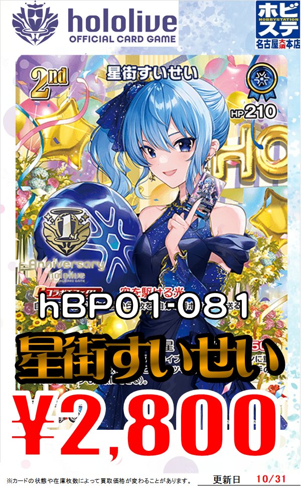 ホロカ 1st Anniversary Celebration Set 5枚 hololive OFFICIAL CARD