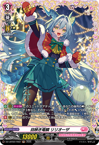 今日のカード】 本日公開のカードは 11月7日(金)発売リリカル