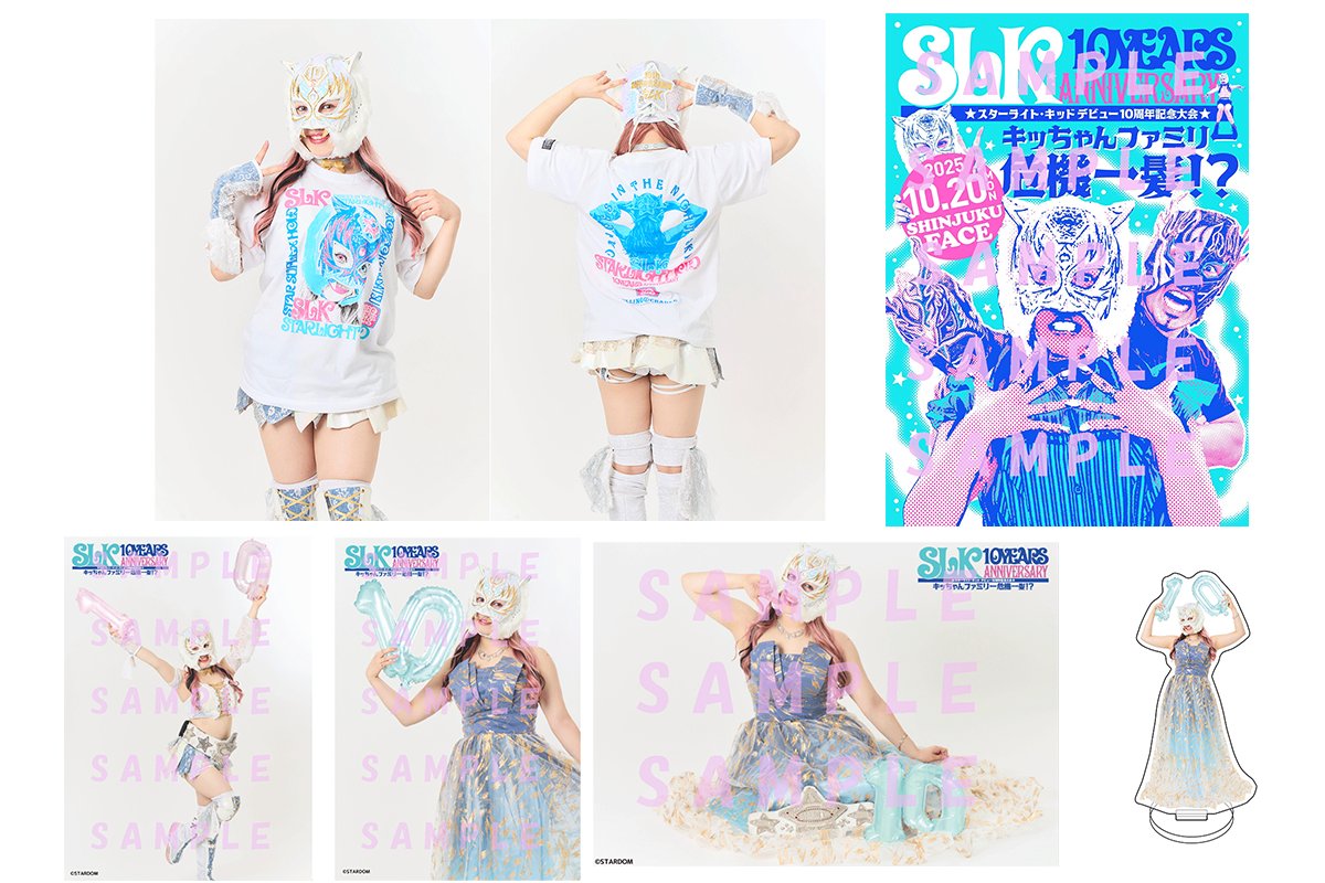 🌟🛒SLK10thグッズ入荷しました🛒🌟 スターダム通販サイト「My STARDOM