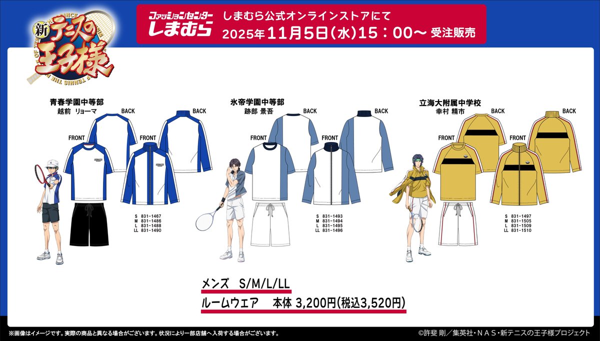 11月5日(水)15時より しまむらオンラインストアにて受注販売開始