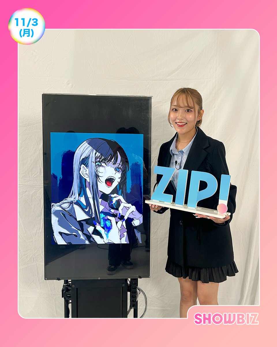☀️あしたのZIP! 11/3(月)☁️ SHOWBIZコーナー ☆新曲「♪MAGIC