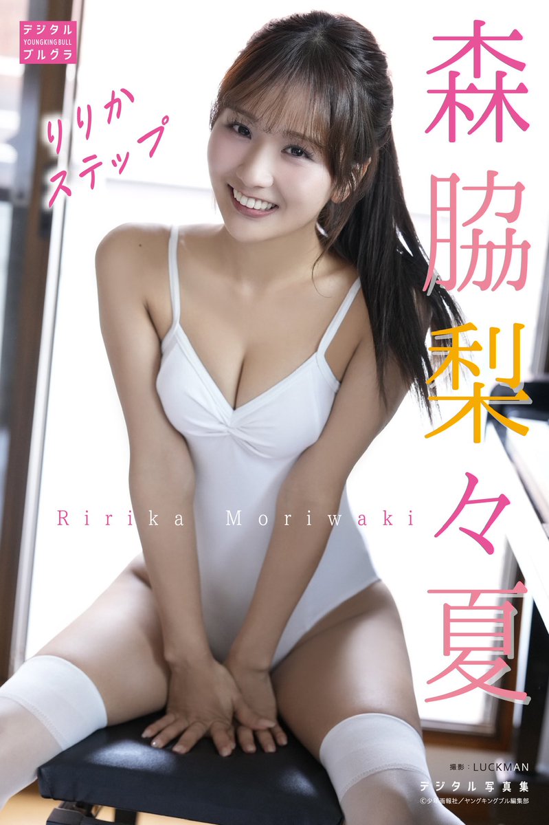 告知 ヤングキングBULL 24号の表紙に掲載していただいています