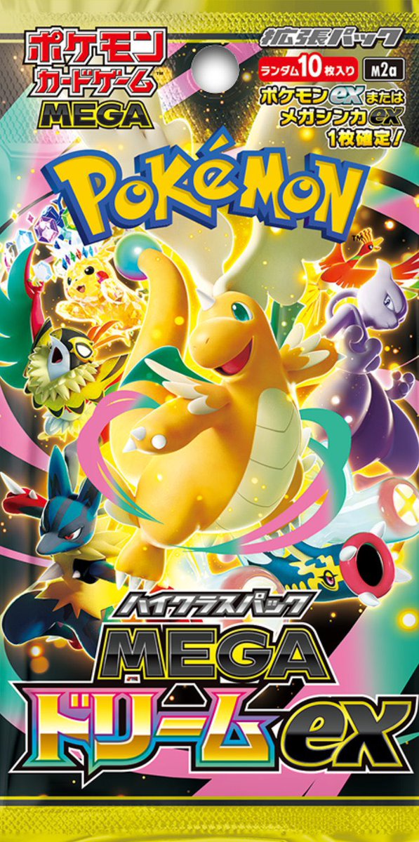 ポケカ抽選販売】 HMVにてハイクラスパック「MEGAドリームex」の抽選