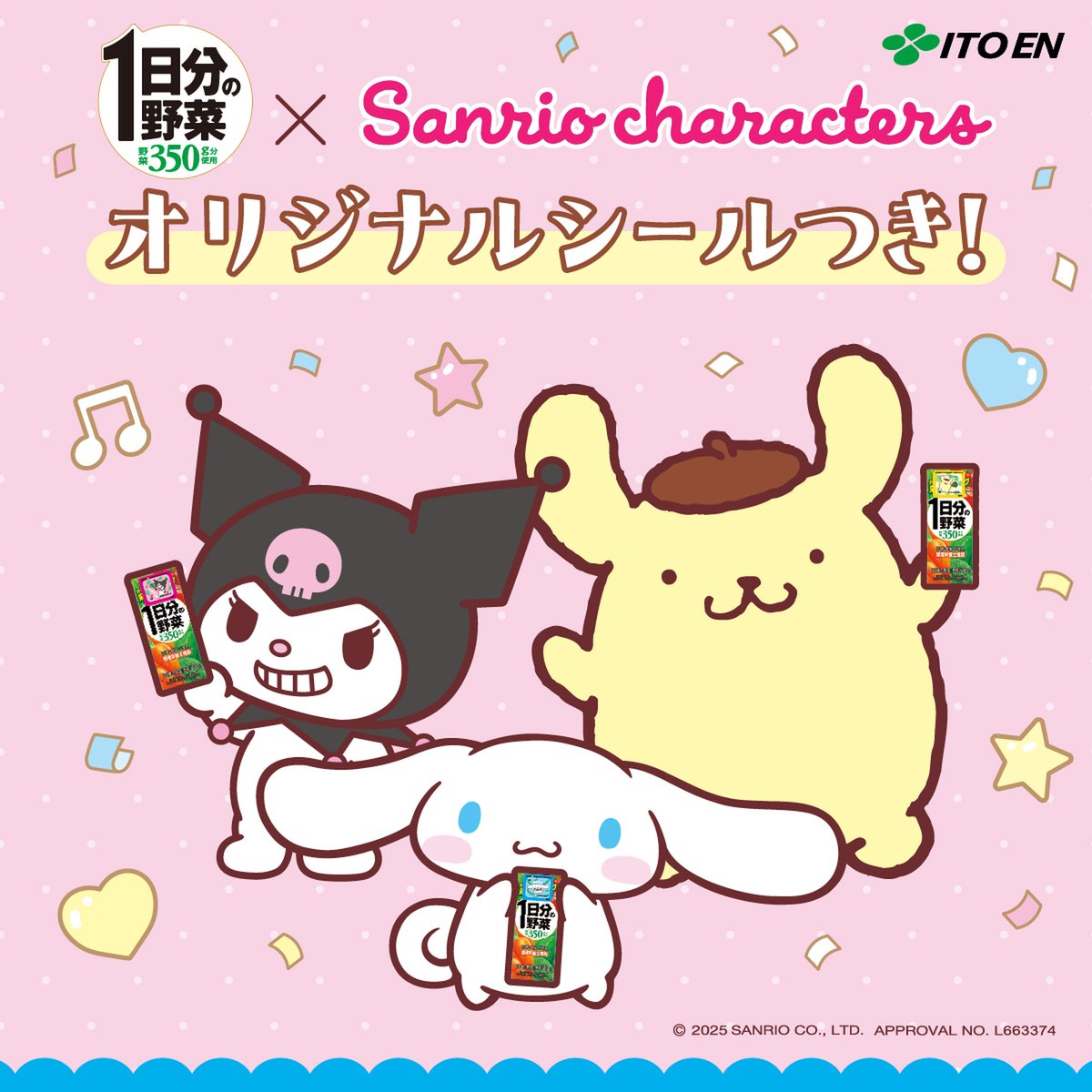 伊藤園「1日分の野菜」×サンリオキャラクターズ☆ オリジナルシール