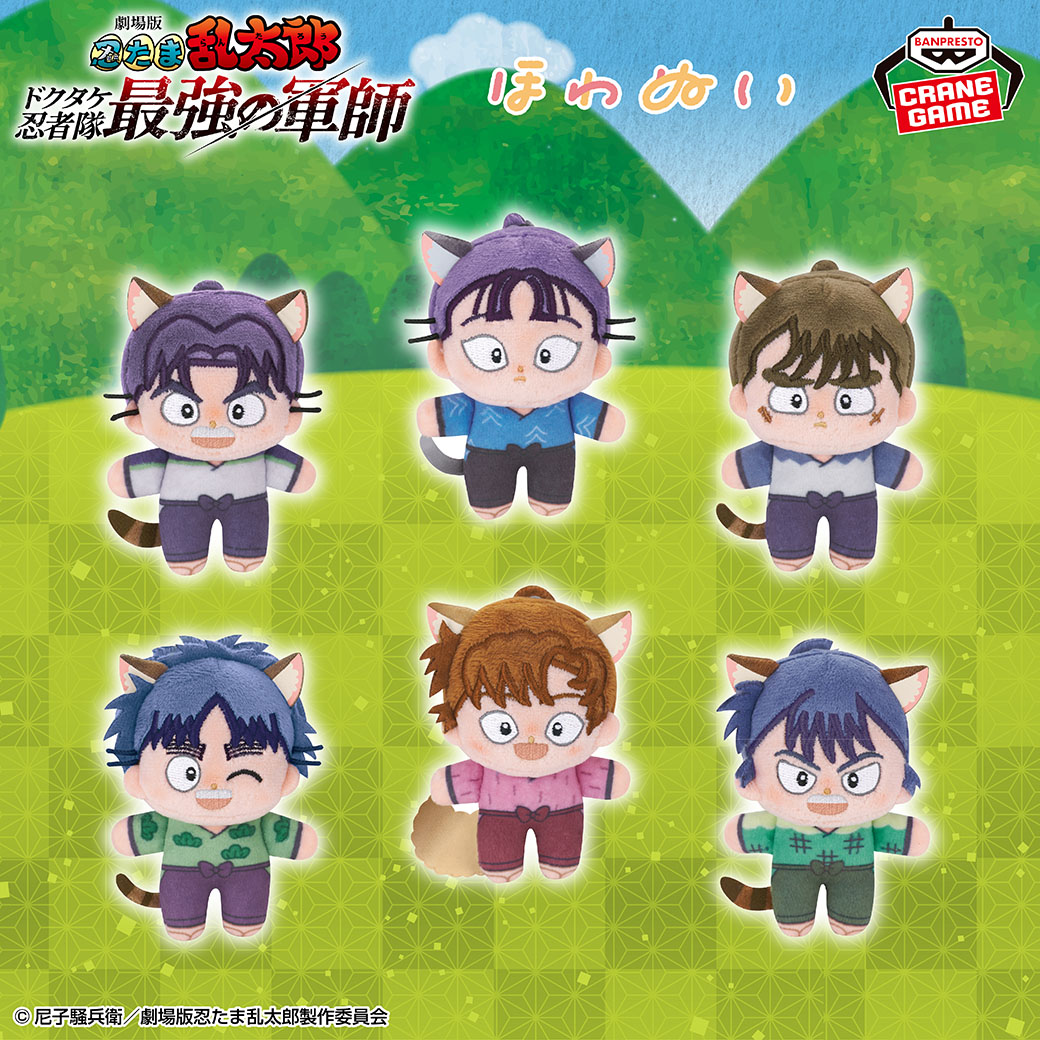 劇場版 忍たま乱太郎 ほわぬい～ナンジャタウン～ vol.1：11月20日(木