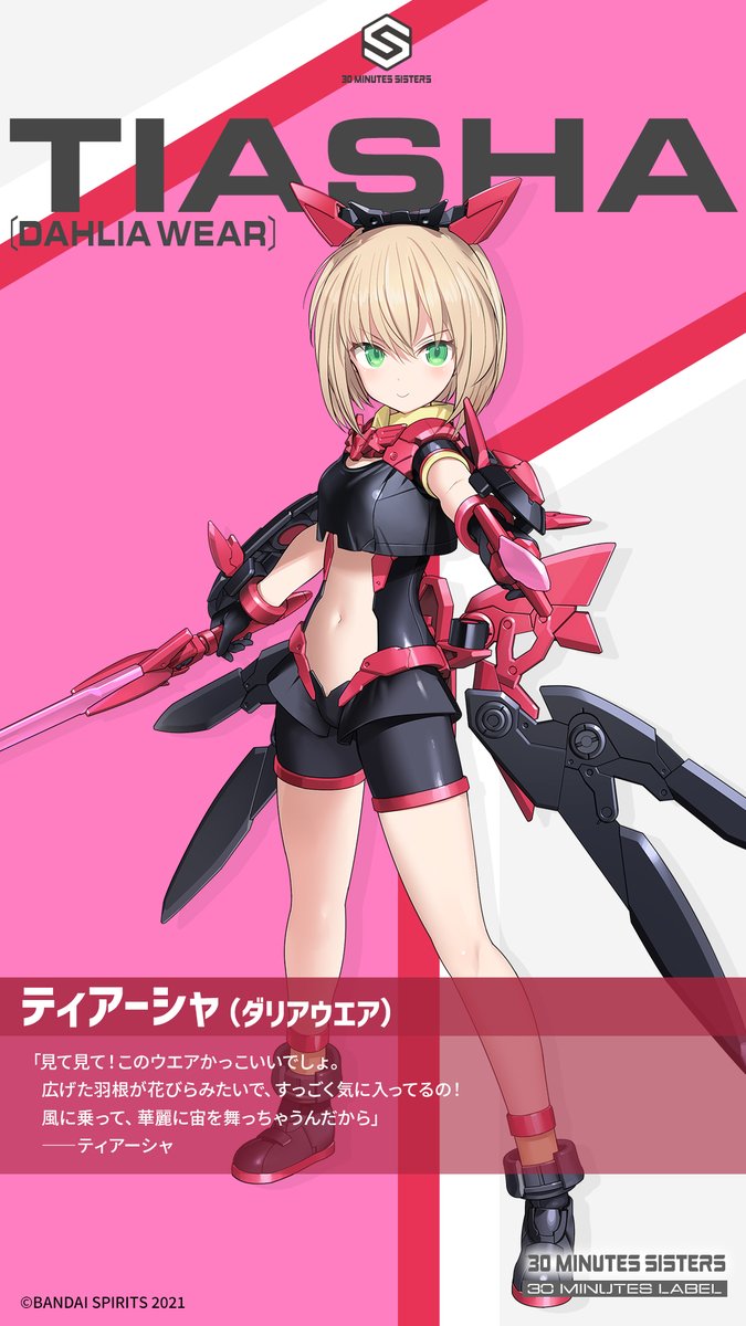 遂に来週発売📣】 □30MS ティアーシャ(ダリアウエア)[カラーB] 商品