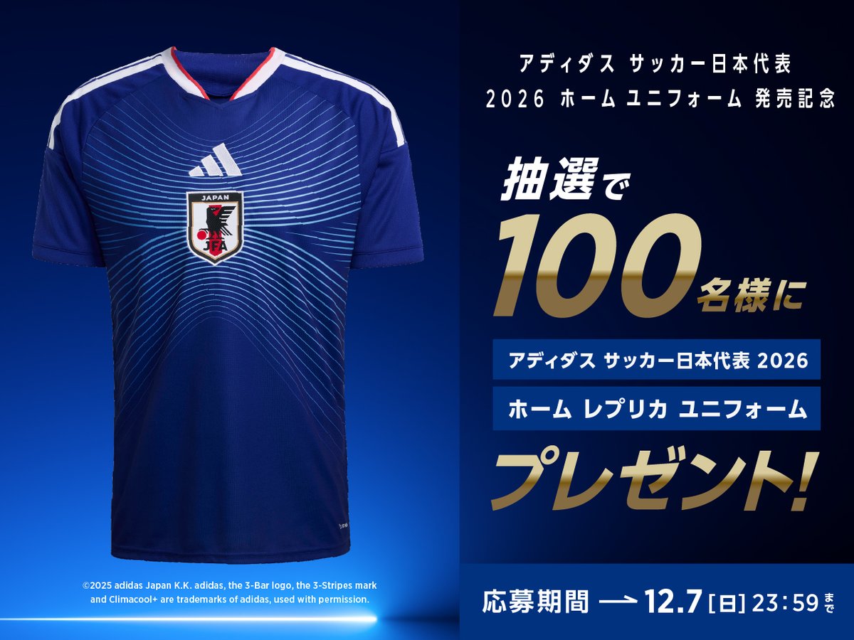 サッカー日本代表 2026 ホーム レプリカ ユニフォームのプレゼント
