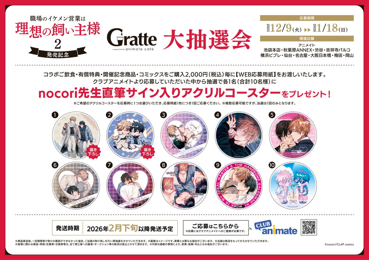 📢✨『#職場のイケメン営業は理想の飼い主様 2』 発売記念 #グラッテ