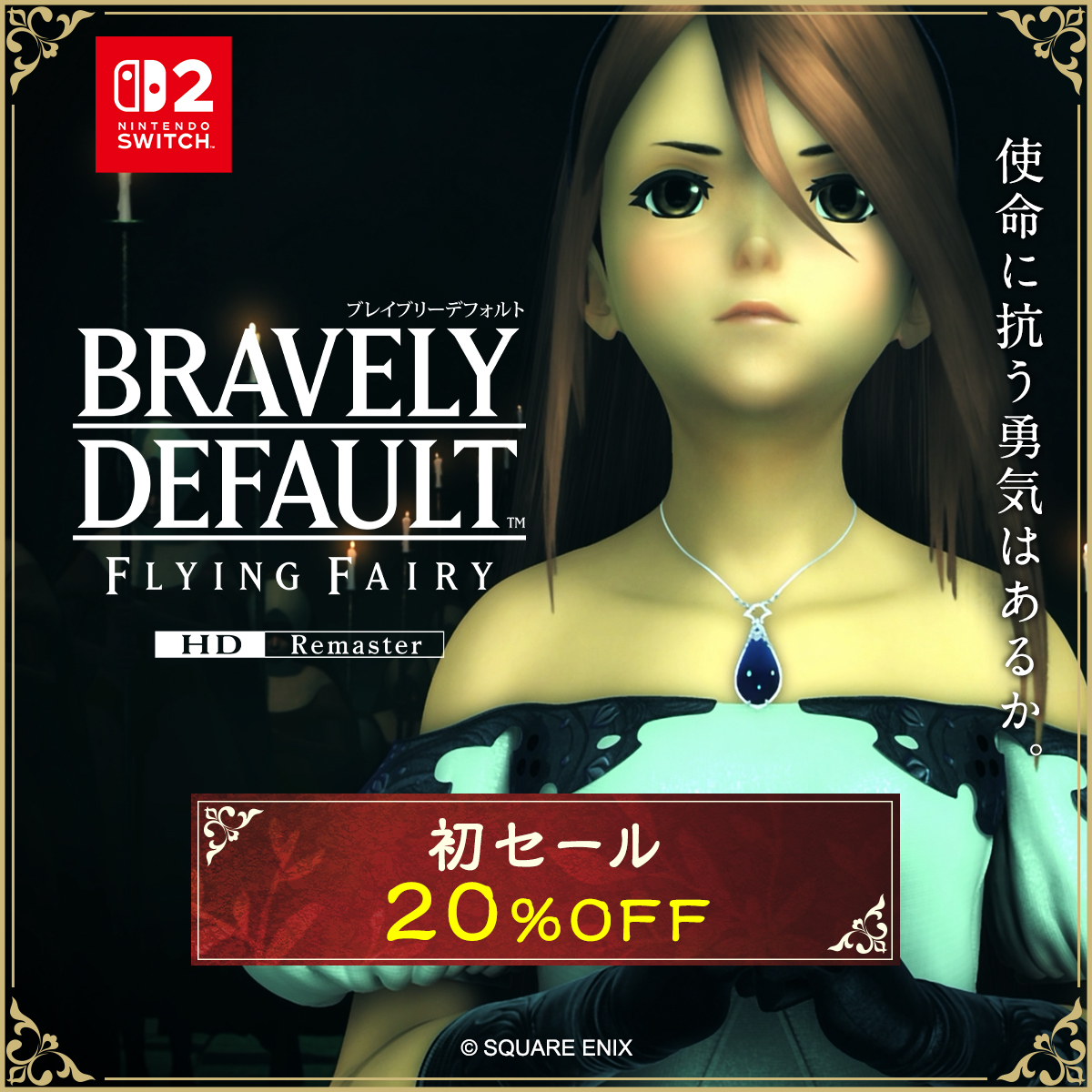 BDFFリマスター 初セール中】 Nintendo Switch 2 にて発売中の