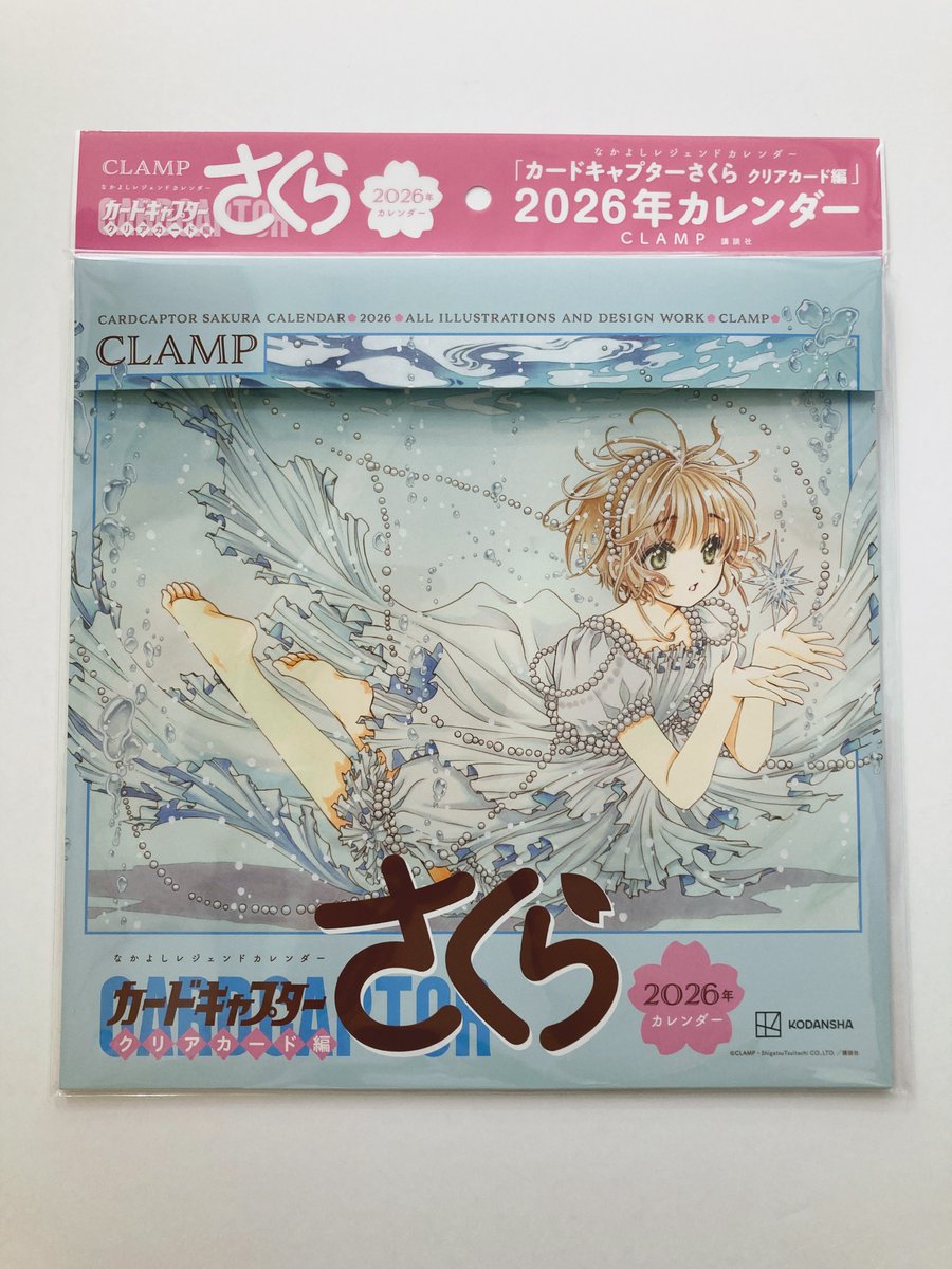 書籍入荷情報】 なかよしレジェンドカレンダー □「#カードキャプター
