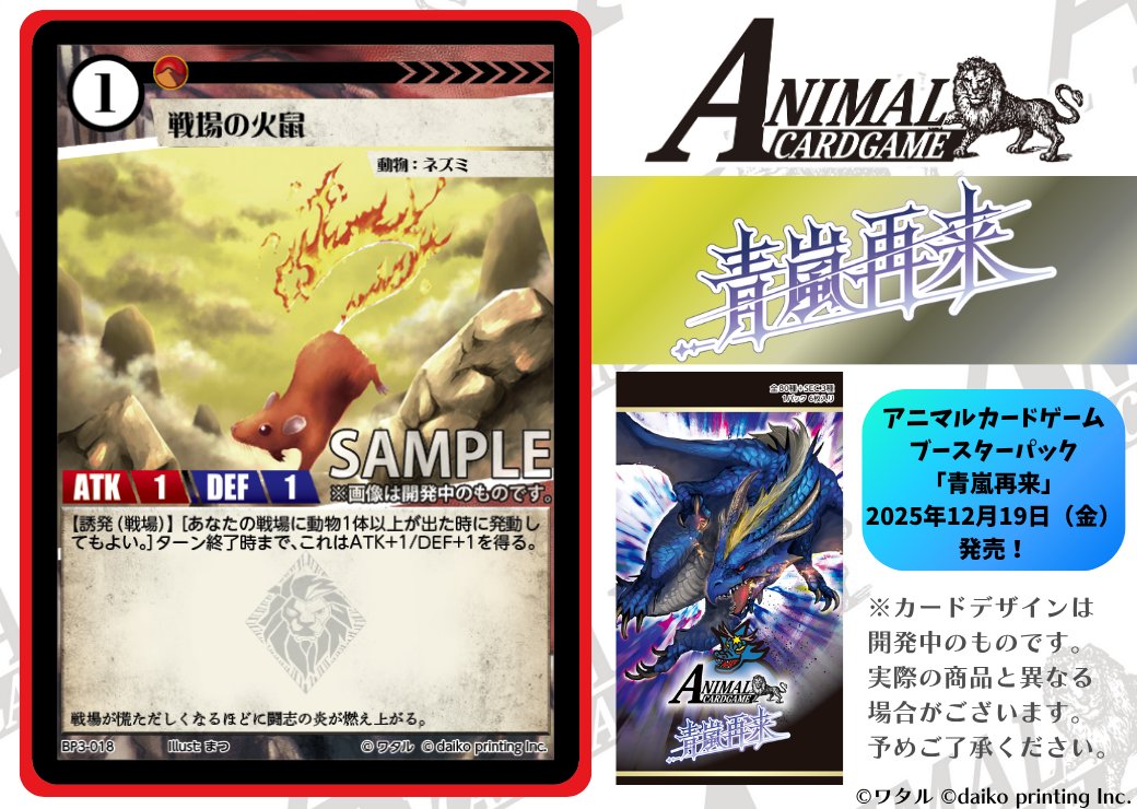 アニマルカードゲーム【カード紹介】 2025年12月19日（金）発売