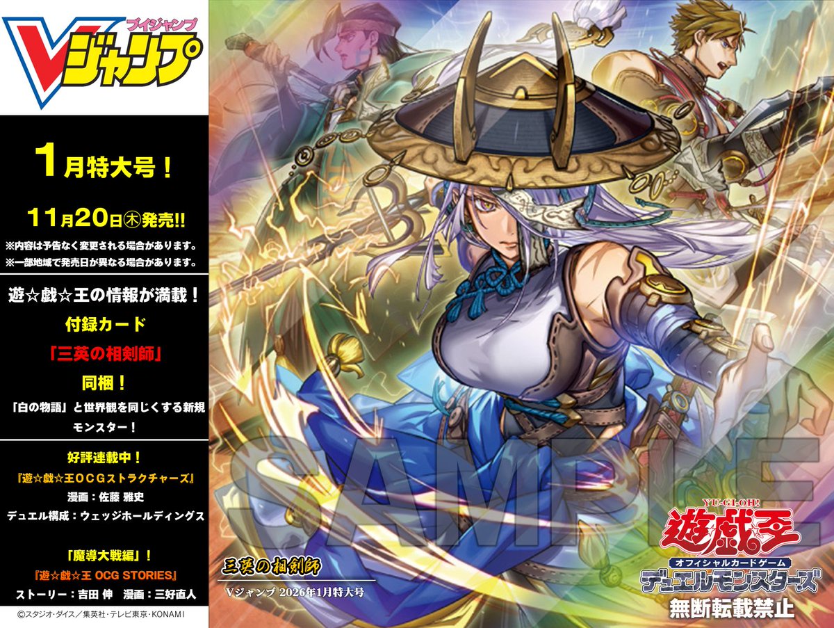 11/20㊍発売 📖━━━━━━━━━ Vジャンプ1⃣月特大号