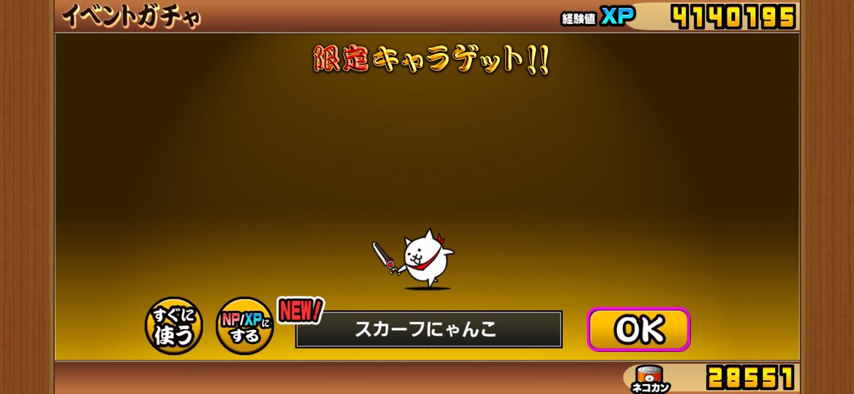 いただきニャンコ 背景をゴールドに変更 一部修正 にゃんこ大戦争