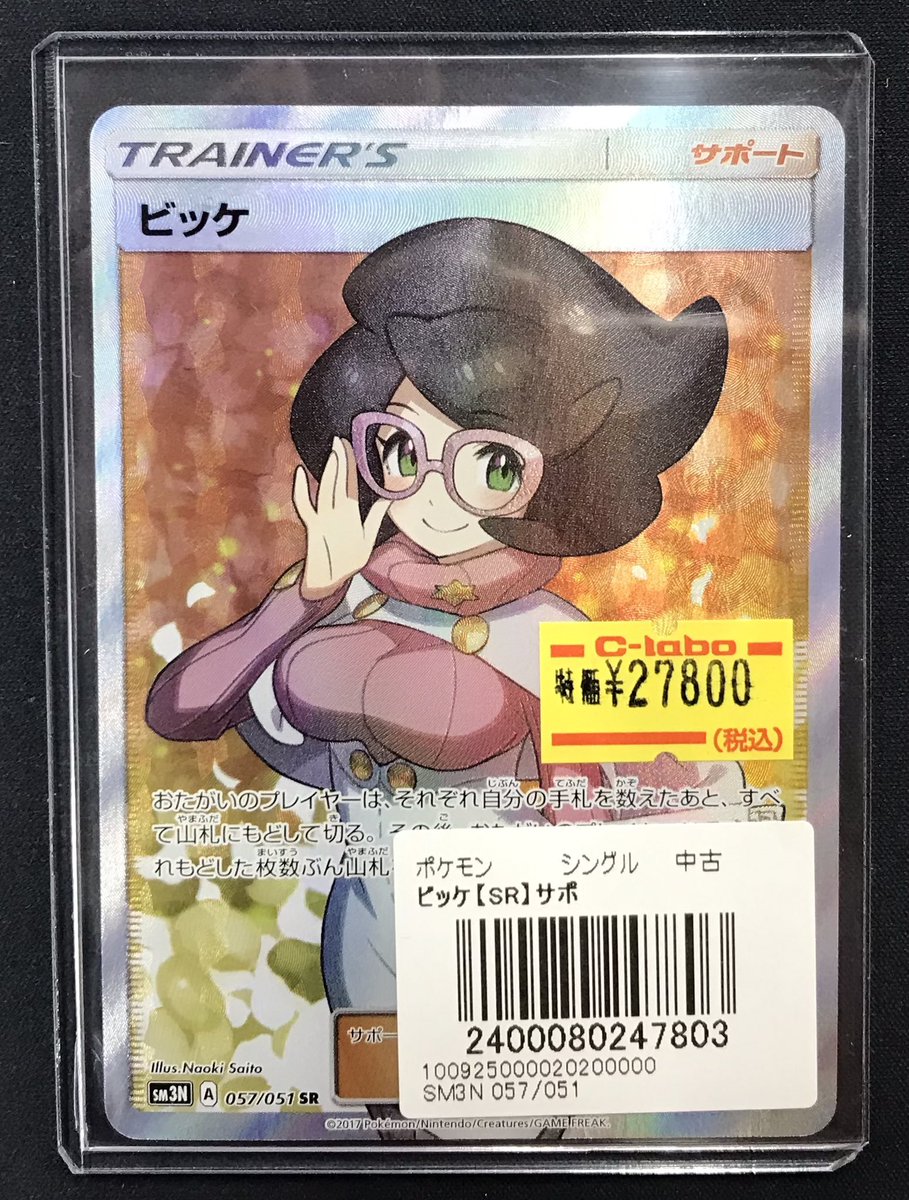 ポケモンカード ビッケ sr PSA10 ビッケ SR ポケモンカード ビッケsr