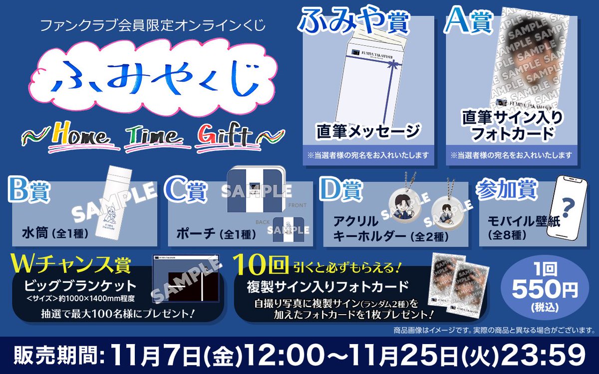 ☕️FC会員限定🎁 「ふみやくじ〜Home Time Gift～」 楽しんでいただけ