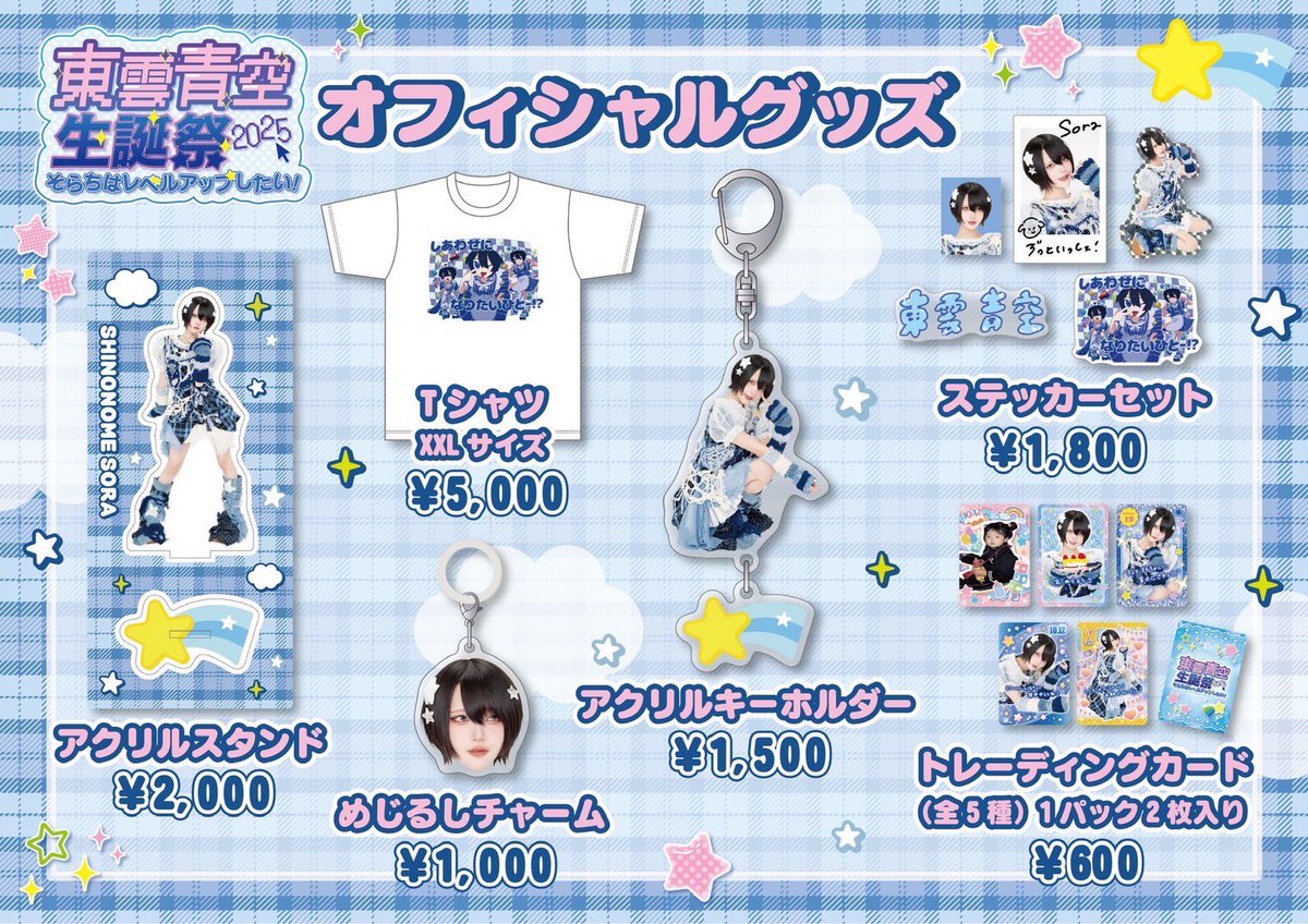 💙 #AVAM 生誕情報 💙】 －グッズ・購入特典情報公開︎︎☁🌟－ 11月21