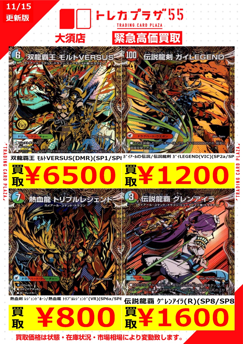 デュエルマスターズ】【＃デュエマ】 デュエマ緊急買取表更新の