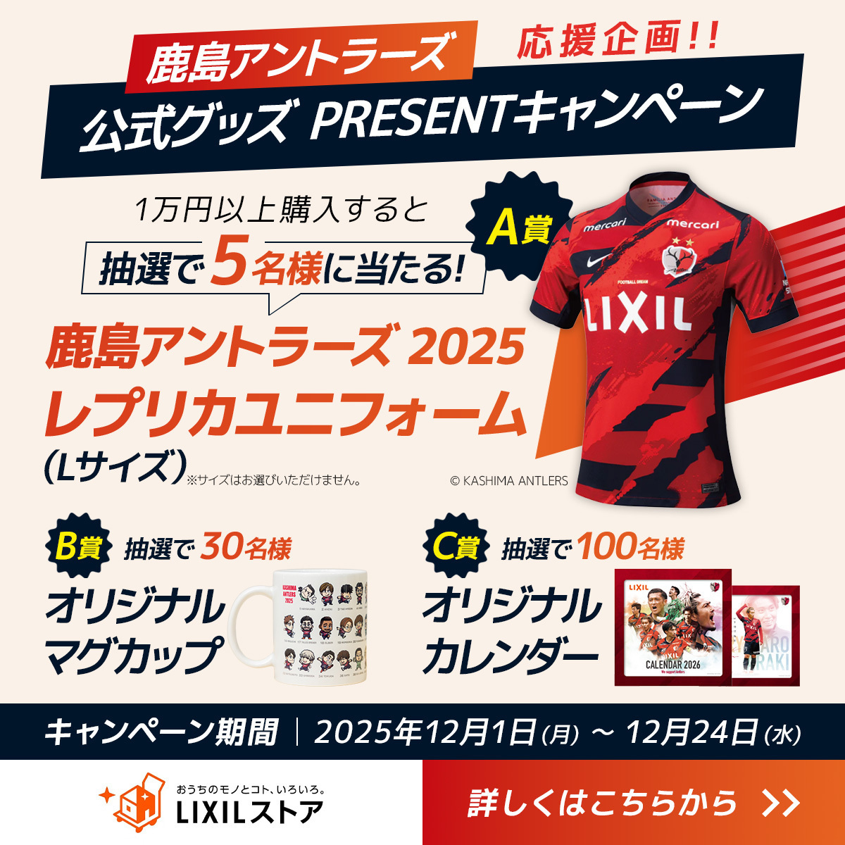 鹿島アントラーズLIXIL＆SPORTS神経衰弱カード 鹿島アントラーズ