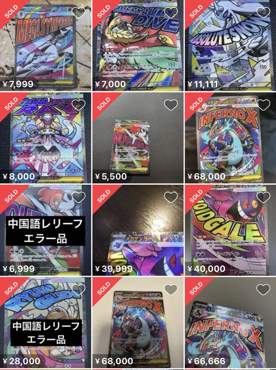 ハイクラスパック「MEGAドリームex」の一部のカードにおける表面加工