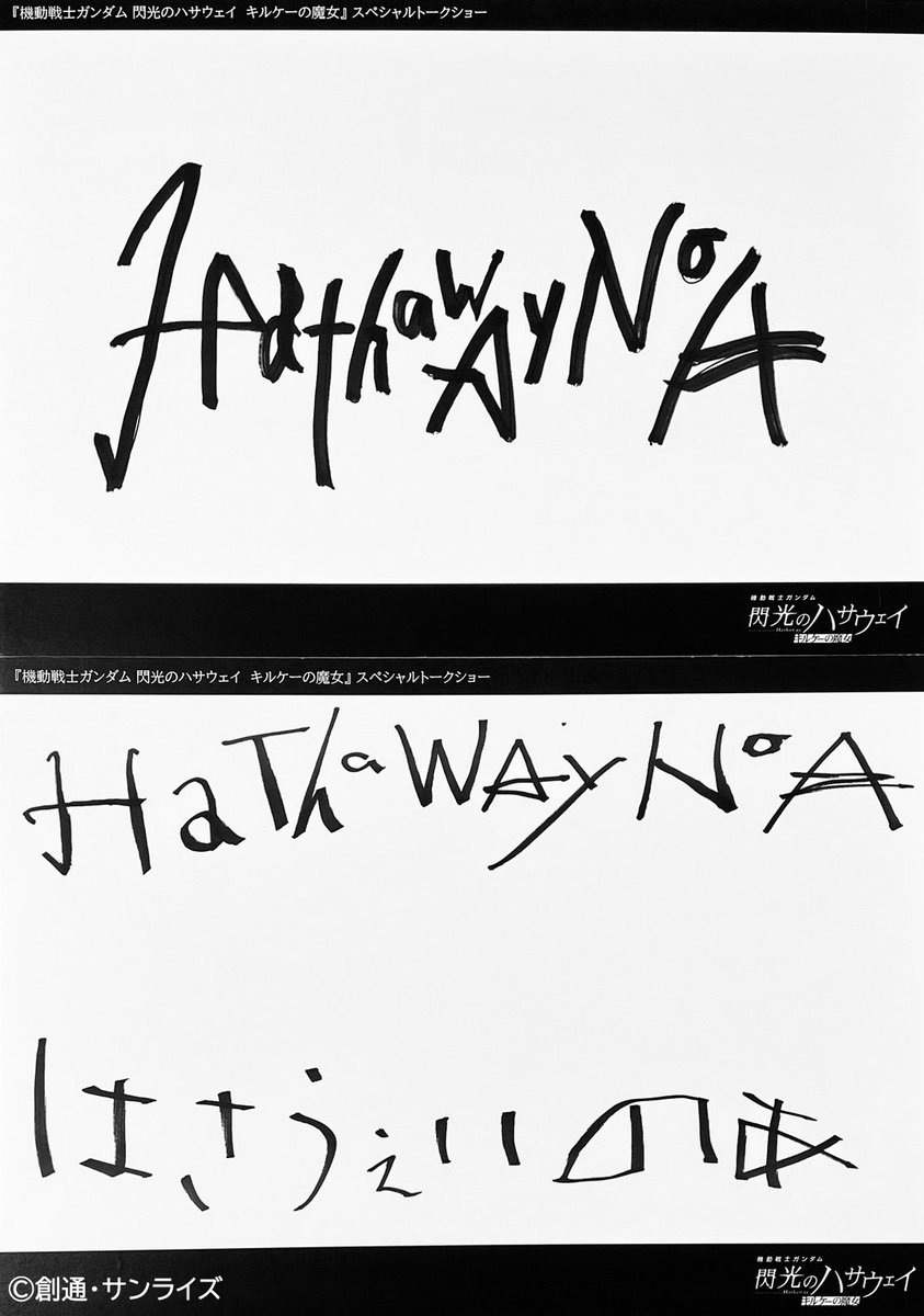 上田麗奈といえばこのハサウェイ・ノアのサインの話とか面白かったな