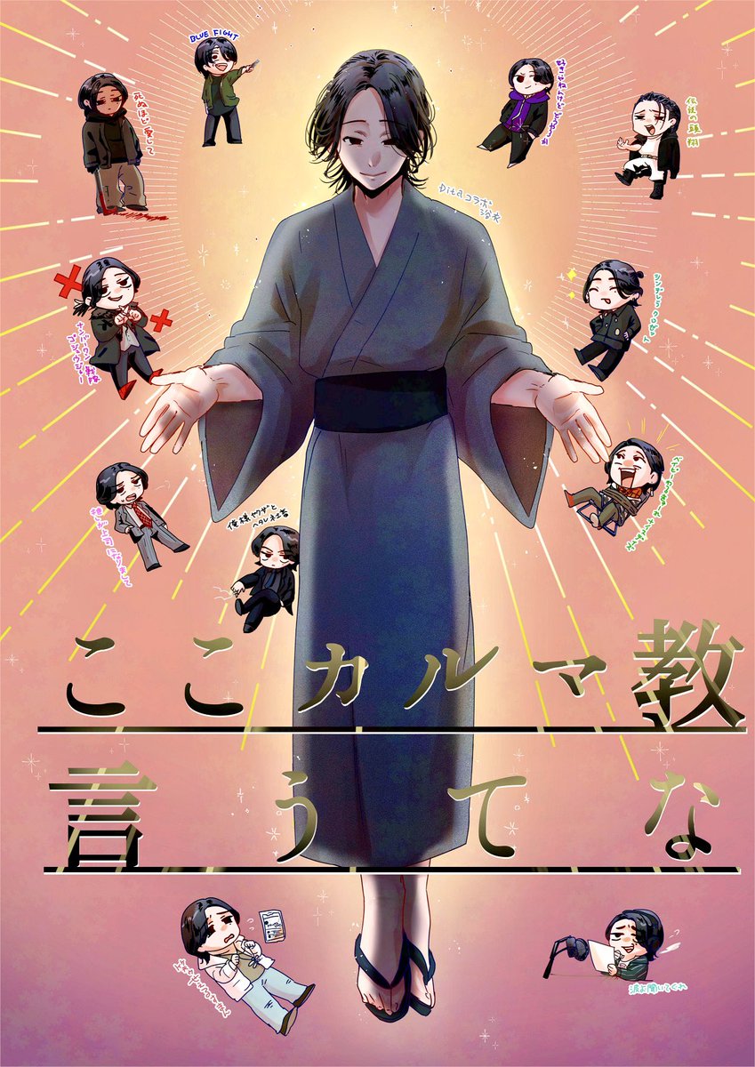 📣カルマさんオフィシャルFC「ここカルマ教言うてな」のプレミアム会員