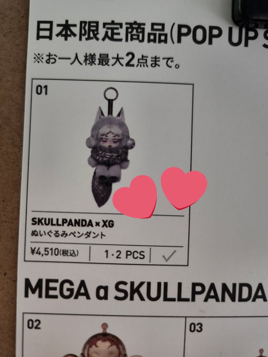 SKULLPANDA × XG ぬいぐるみペンダント 4510円です‼️‼️‼️‼️‼️ 1人