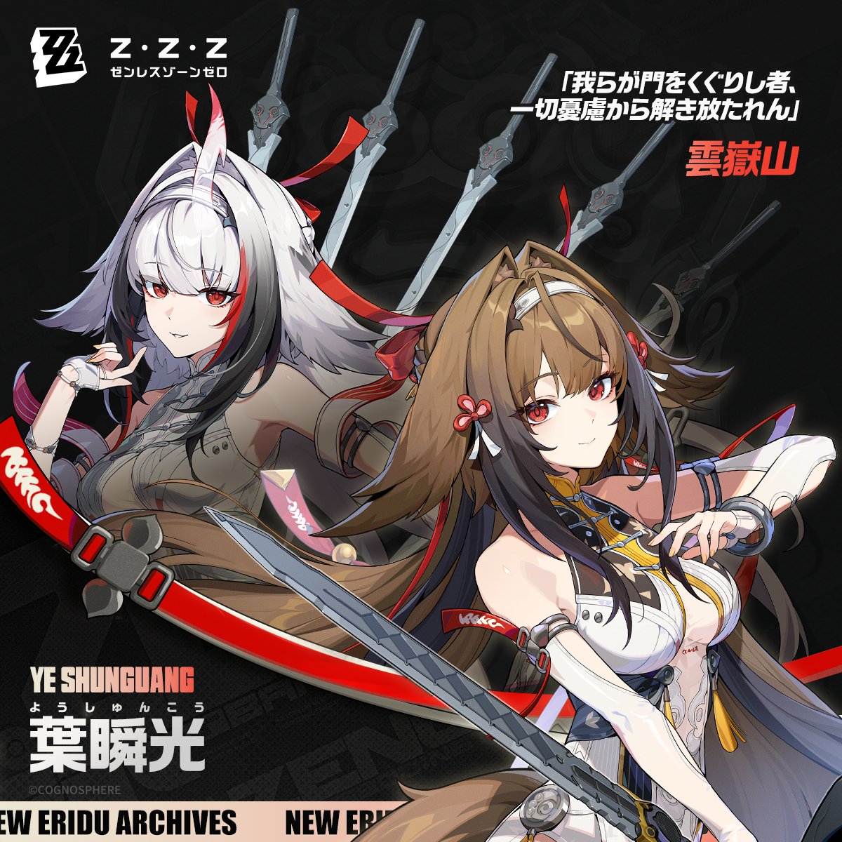 キャラクター紹介】 エージェントファイル｜葉瞬光 「我が剣を以て