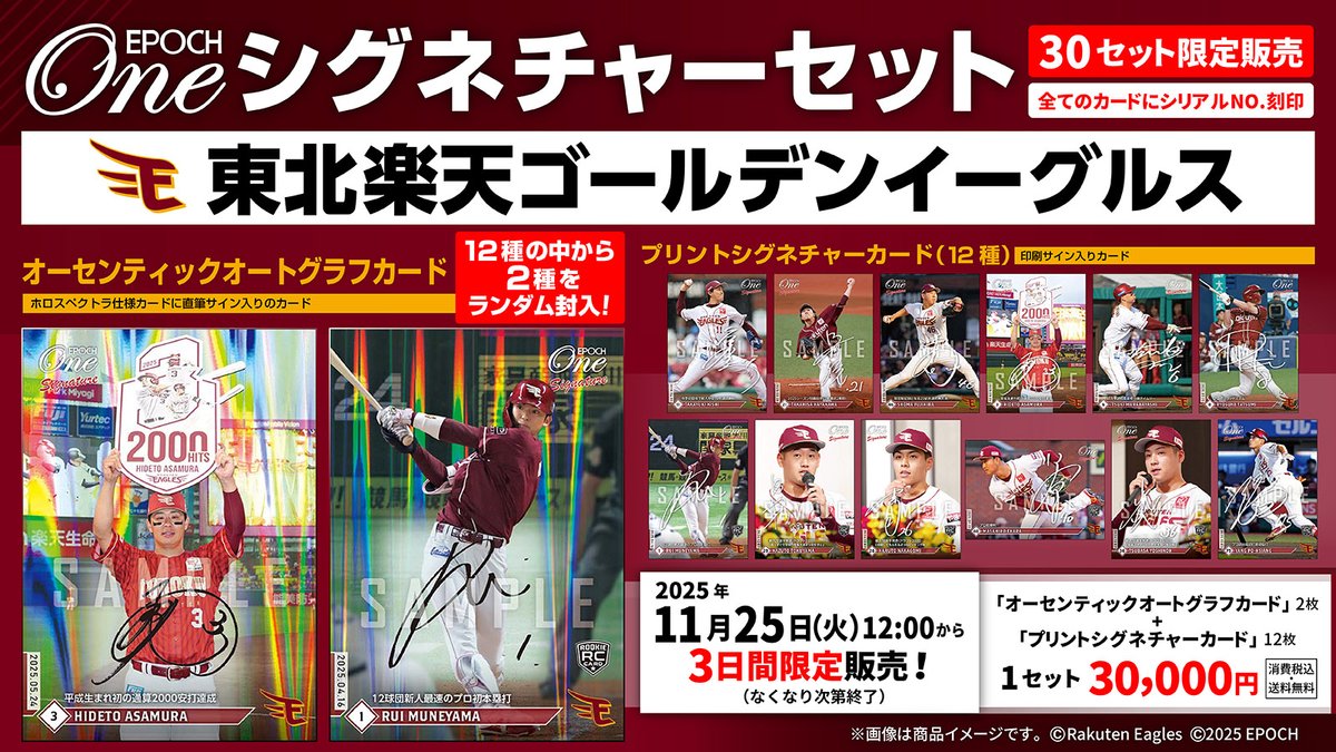□EPOCH-ONE□✨ シグネチャーセット2025 11/25(火)正午～発売📢 第二