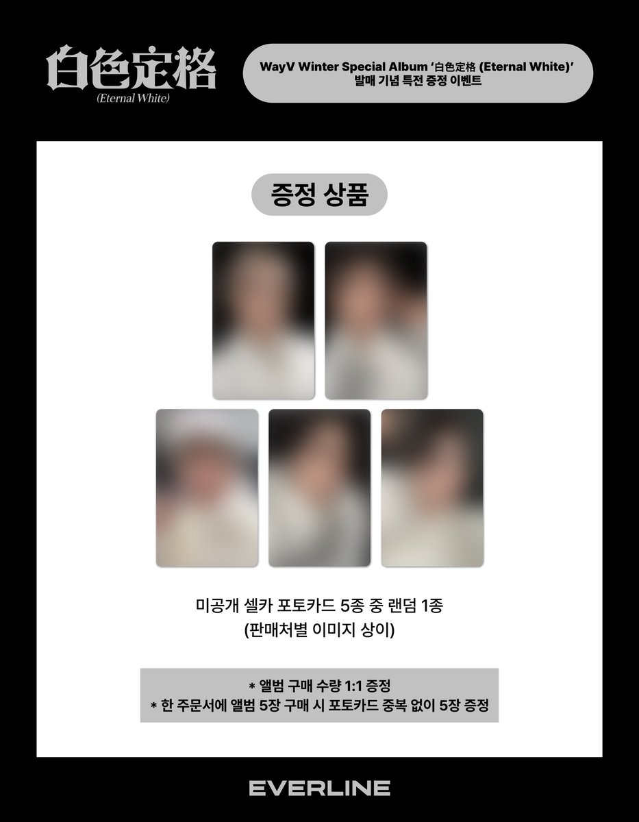 📢] #웨이션브이 #WayV Winter Special Album 【白色定格 (Eternal