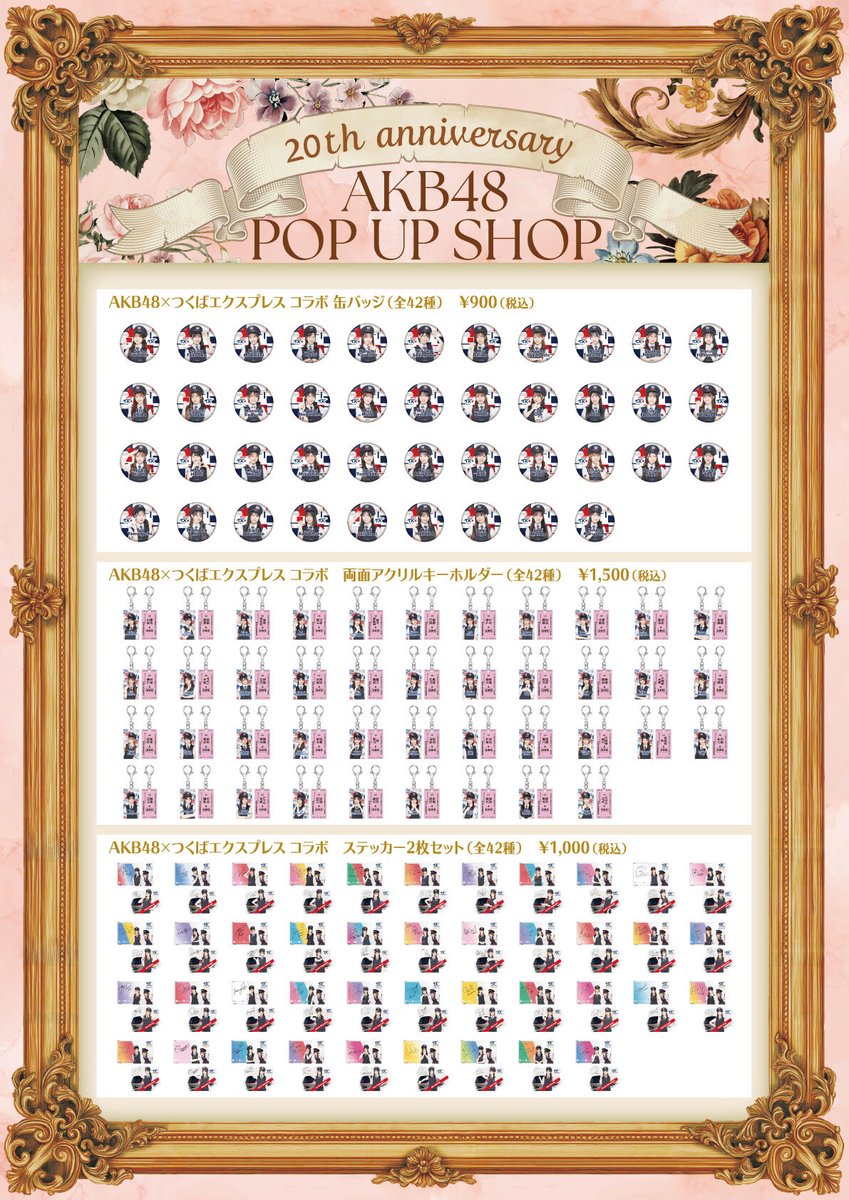 POP UP SHOP限定#AKB48 × #つくばエクスプレス コラボグッズ🚉𖤐