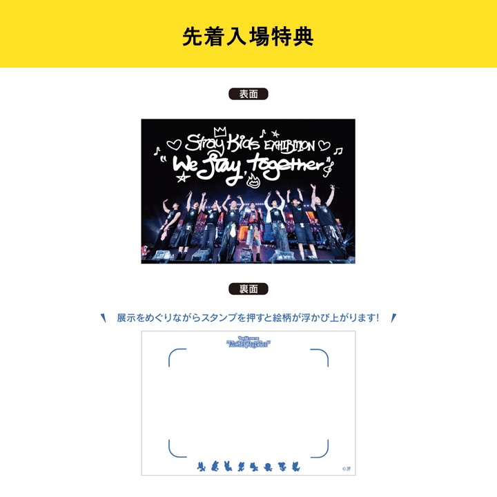 Stray Kids EXHIBITION “We STAY, together” 開催記念商品ラインナップ