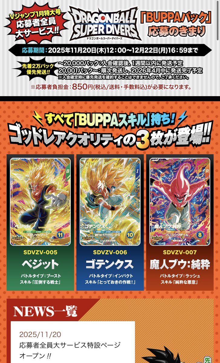 Vジャンプ2026年1月特大号 ドラゴンボールスーパーダイバーズ「BUPPA