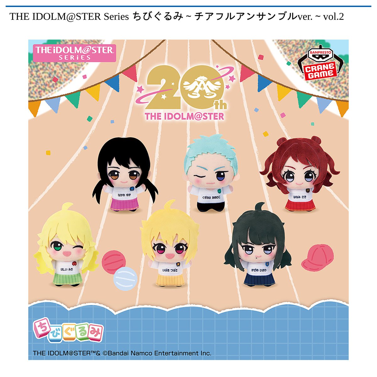 11/21 10時 スタート予定！】 🌟#ナムコ限定🌟 THE IDOLM@STER Series