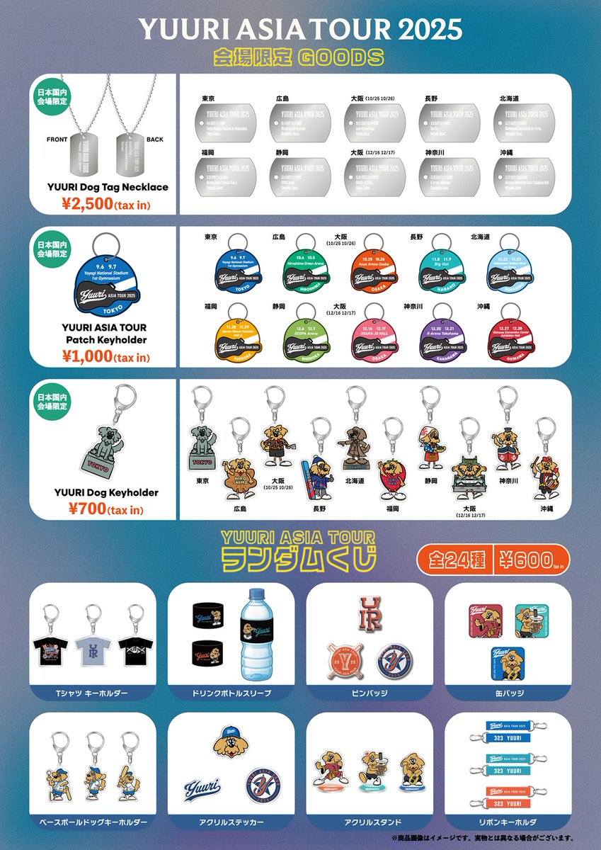 ✈️YUURI ASIA TOUR 2025🌏 ＜北海道・真駒内セキスイハイムアイス