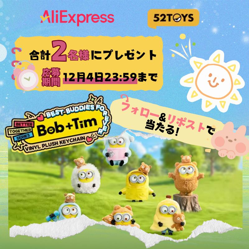 🎉【アリエク ❤️ 52toys 限定コラボ抽選】🎉 ミニオンファン必見